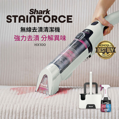Shark STAINFORCE HX100TW 無線去漬清潔機｜去除異味 / 強力去漬 / 織物清潔🎉 加入購物車會員享優惠價🎁