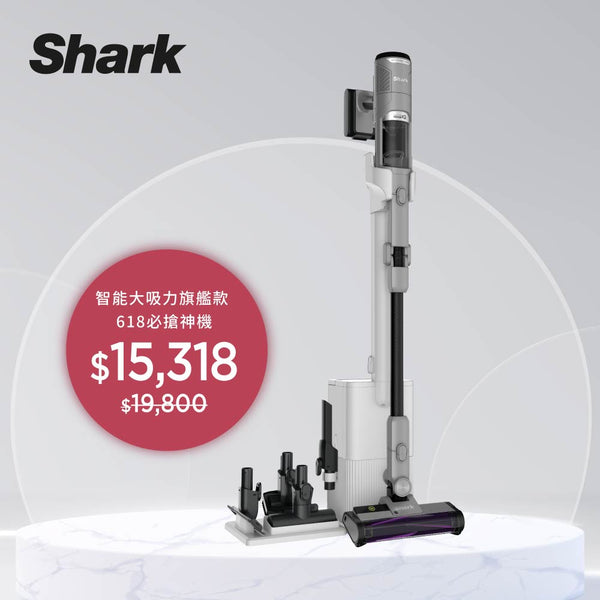 Shark IQ+ IW3241TW 自動集塵無線吸塵器｜寵物專用機｜毛髮不纏繞｜90